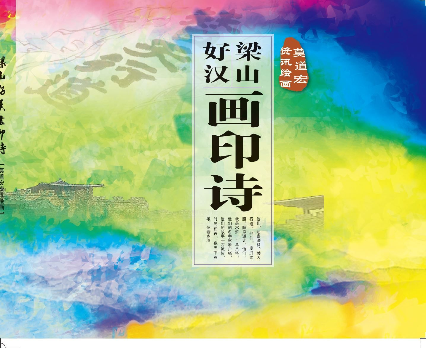 水浒画册