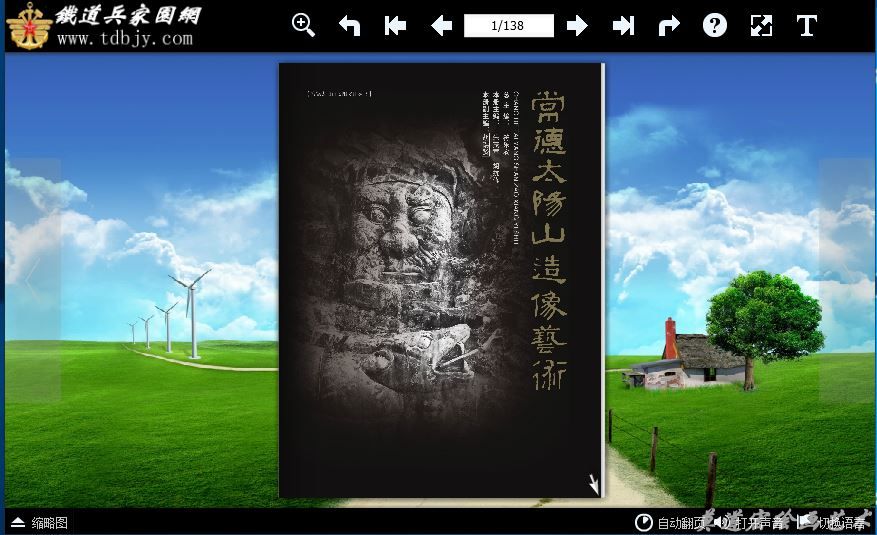 《常德太阳山造像艺术》