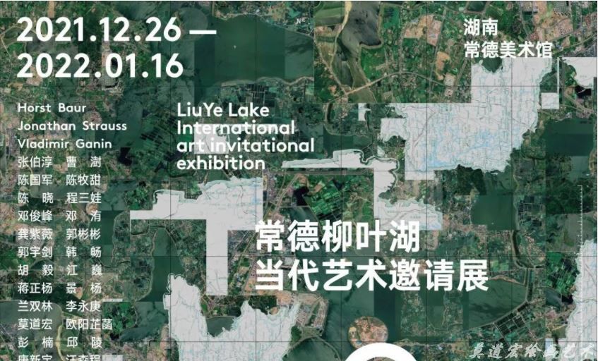展览预告 | 常德柳叶湖当代艺术邀请展即将开幕